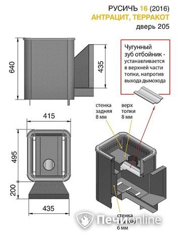 Дровяные печи-каменки Везувий Русичъ Антрацит 16 (205) 2016 в Орле